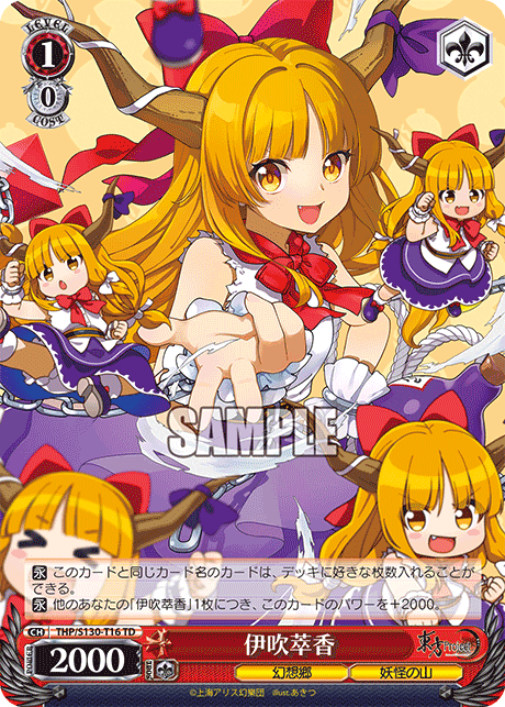 TD 伊吹萃香 THP/S130-T16
