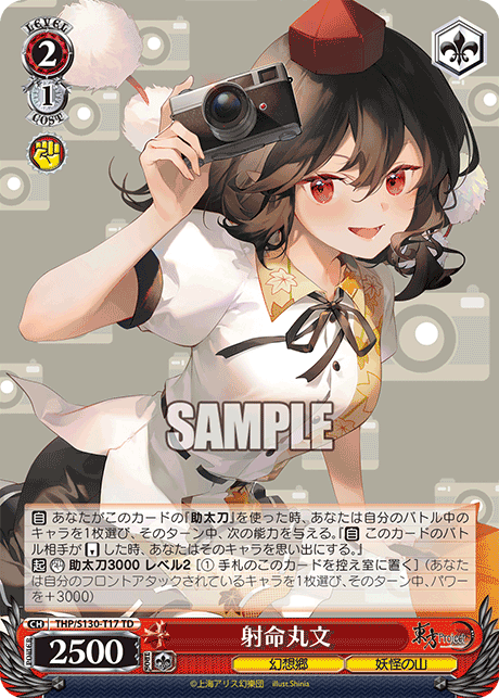 TD 射命丸文 THP/S130-T17