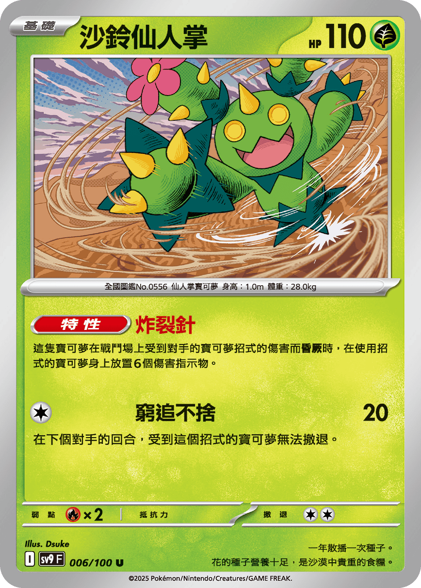 sv9F 006/100 沙鈴仙人掌