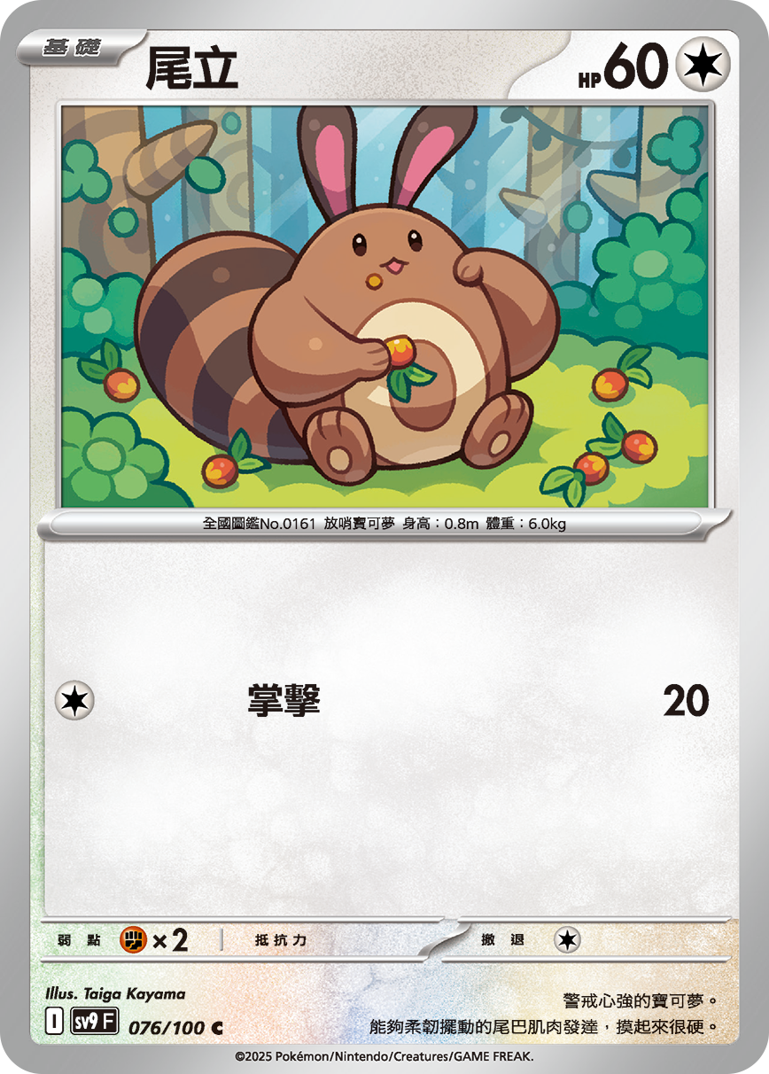 sv9F 076/100 尾立