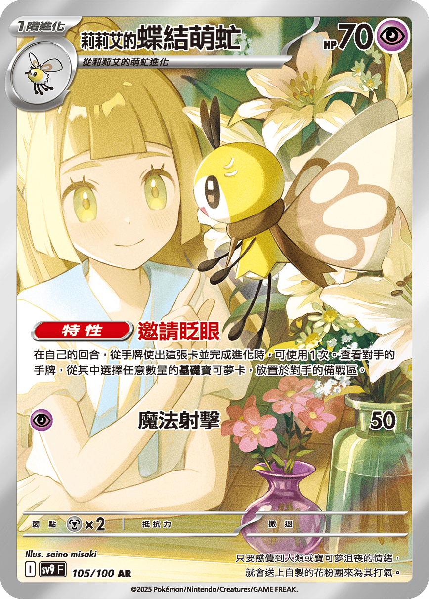 sv9F 105/100 莉莉艾的蝶結萌虻