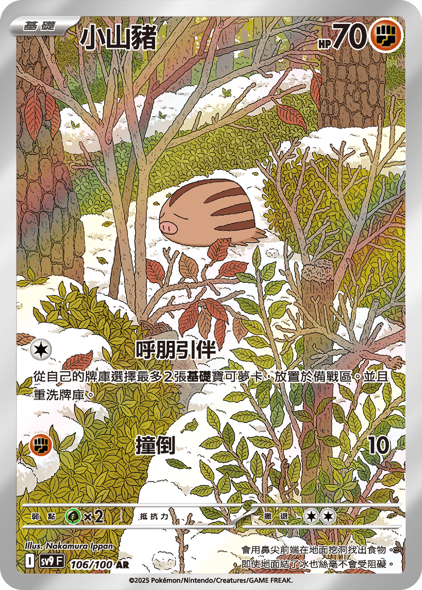 sv9F 106/100 小山豬