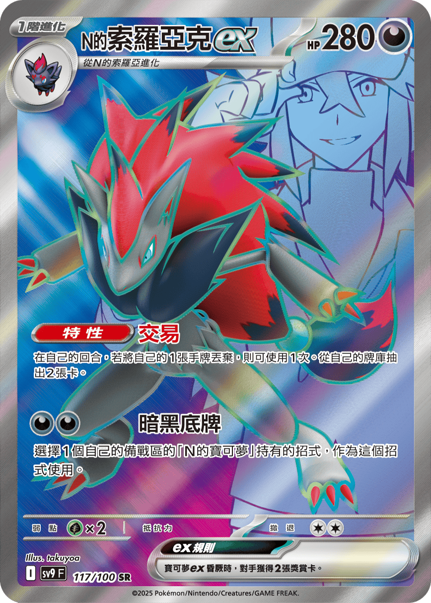 sv9F 117/100 N的索羅亞克ex