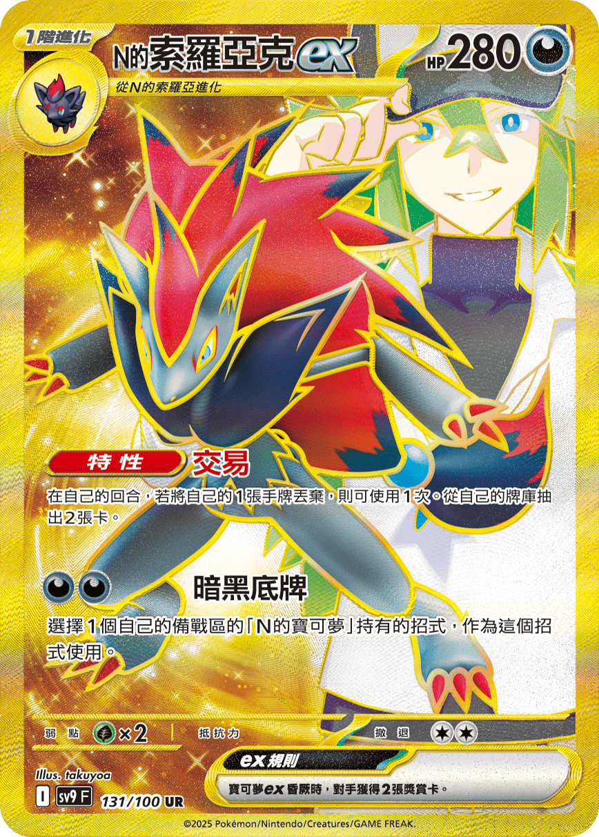 sv9F 131/100 N的索羅亞克ex