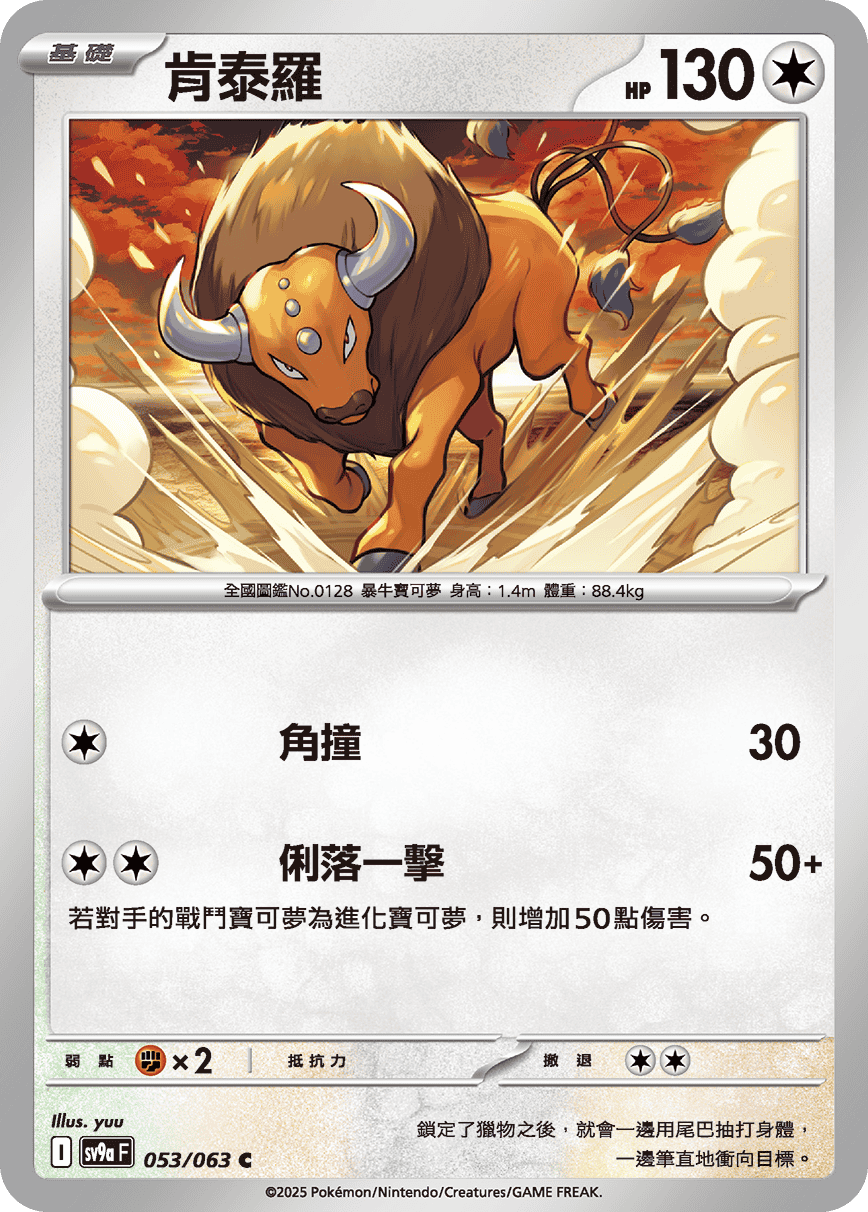 sv9aF 053/063 肯泰羅