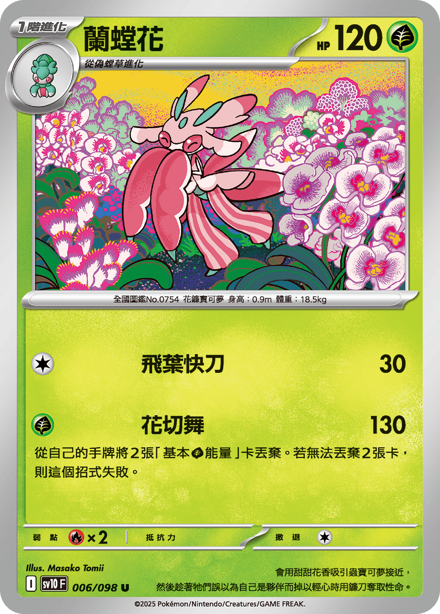 蘭螳花