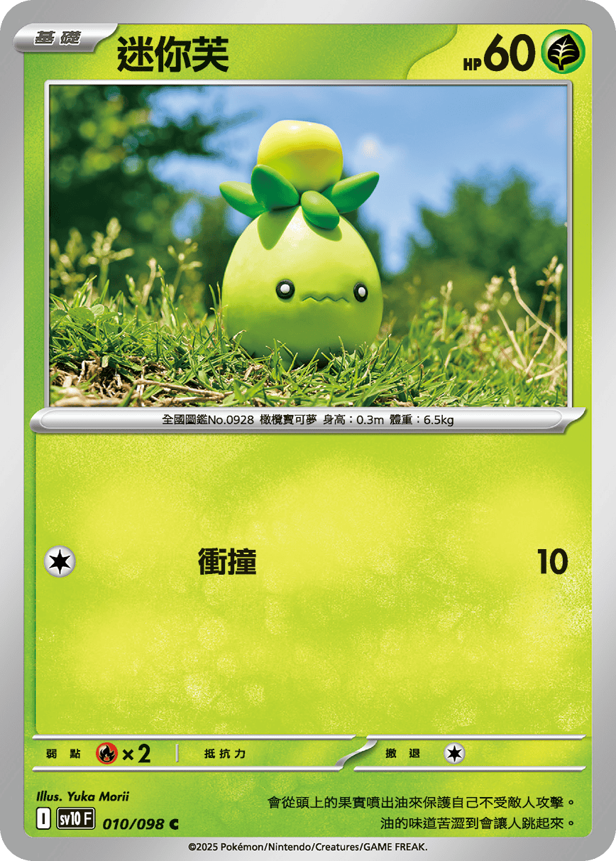 sv10F 010/098 迷你芙