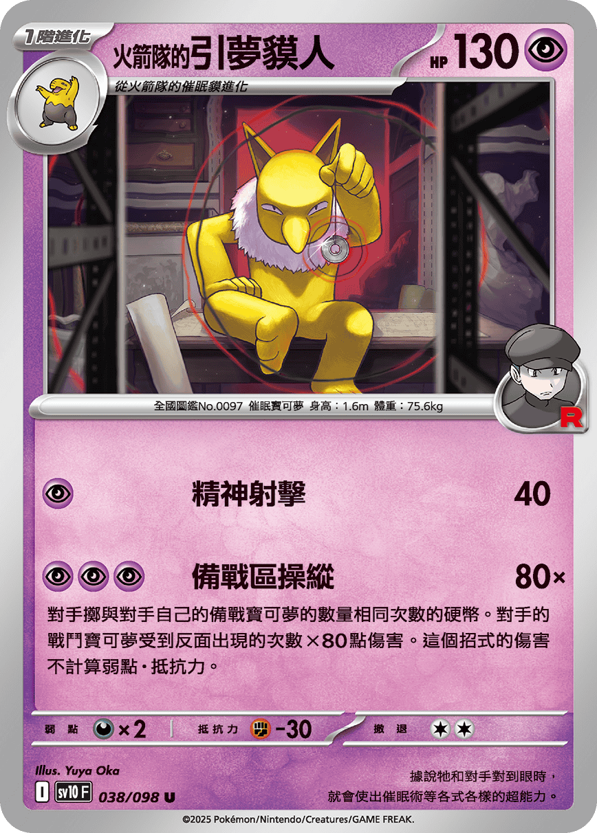 sv10F 038/098 <火箭隊的>引夢貘人