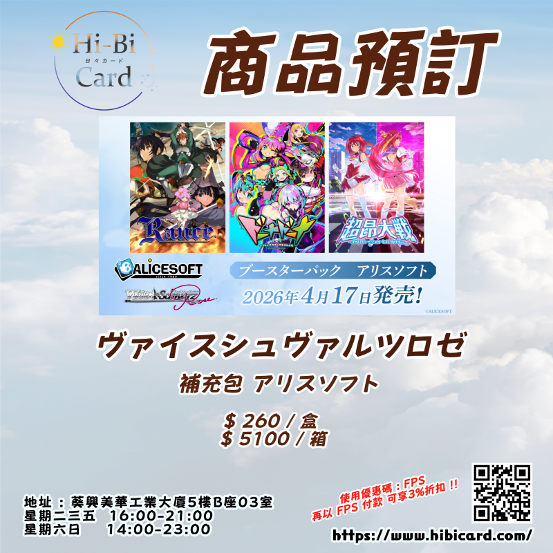 Weiβ Schwarz Rose 補充包 アリスソフト Box