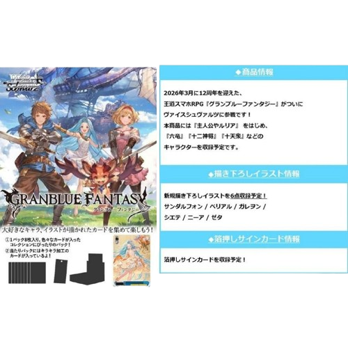 Weiβ Schwarz グランブルーファンタジー GBF 碧藍幻想 (原盒/原箱)