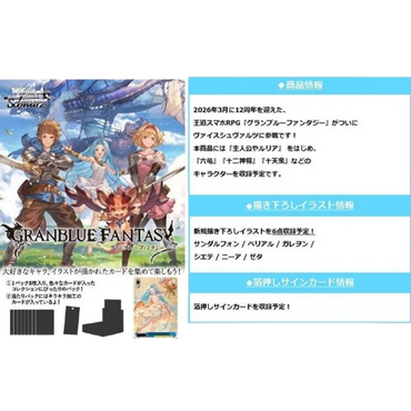 Weiβ Schwarz グランブルーファンタジー GBF 碧藍幻想 (原盒/原箱)