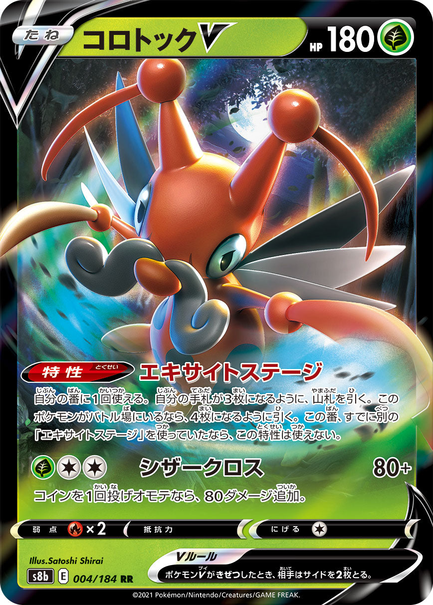 S8b 004 / 184 コロトックV