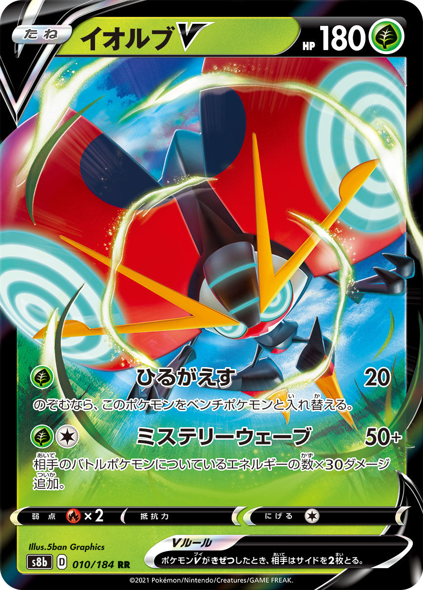 S8b 010 / 184 イオルブV