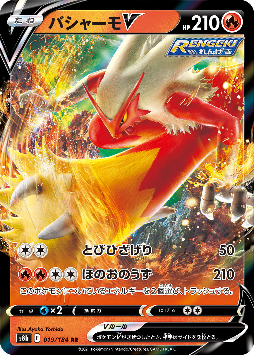 S8b 019 / 184 バシャーモV