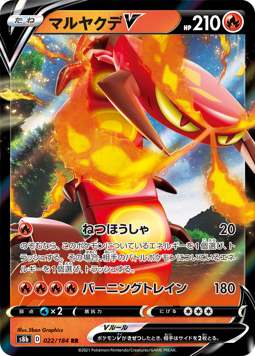 S8b 022 / 184 マルヤクデV
