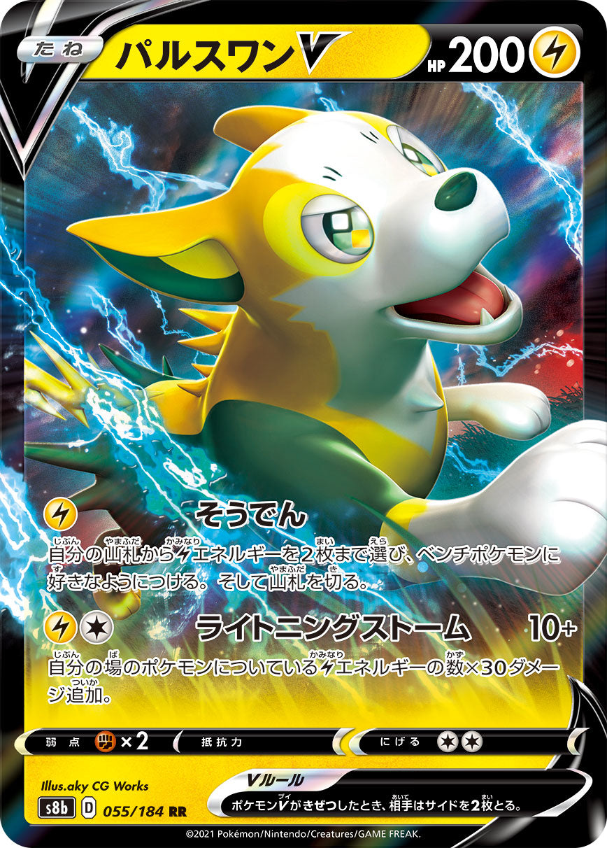 S8b 055 / 184 パルスワンV