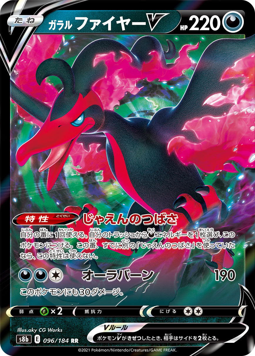 S8b 096 / 184 ガラル ファイヤーV