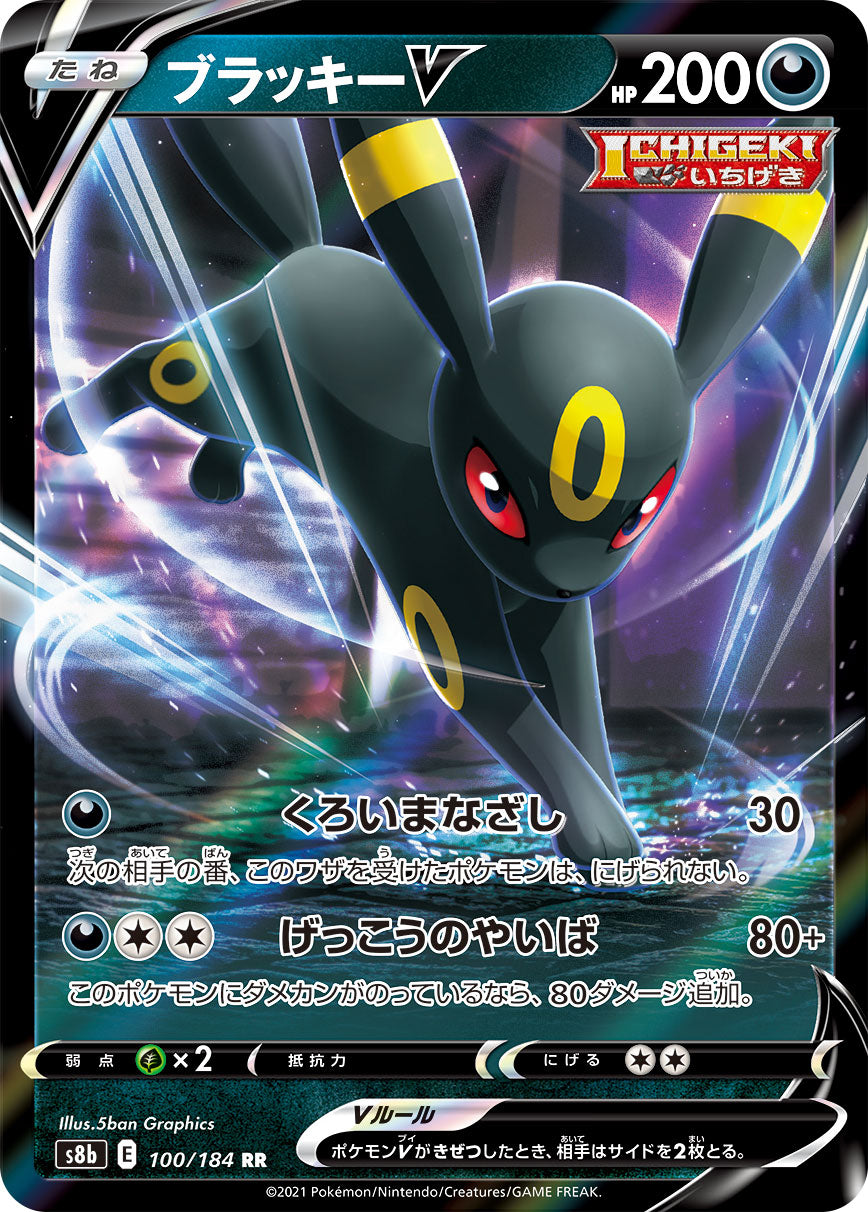 S8b 100 / 184 ブラッキーV