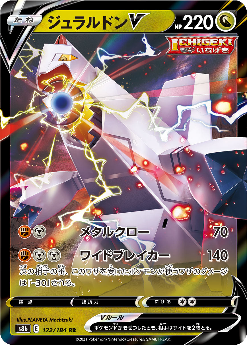 S8b 122 / 184 ジュラルドンV