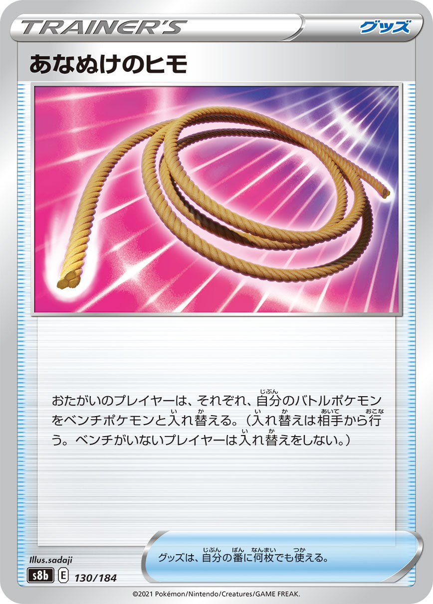 S8b 130 / 184 あなぬけのヒモ