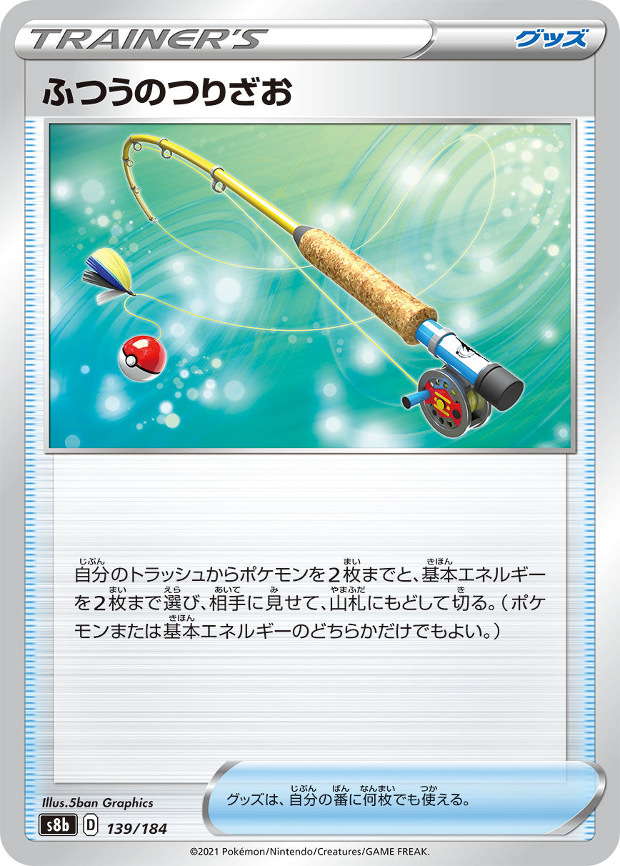 S8b 139 / 184 ふつうのつりざお