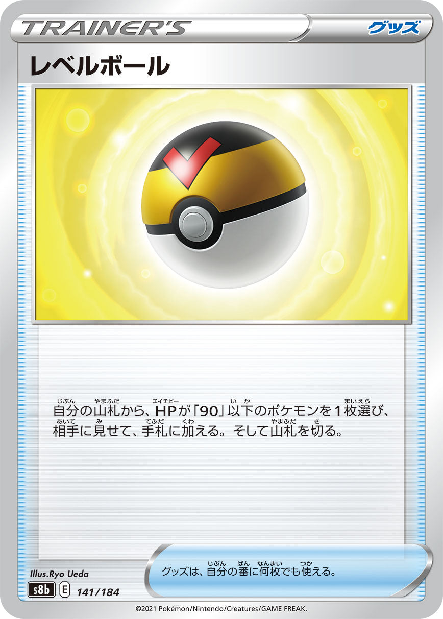 S8b 141 / 184 レベルボール