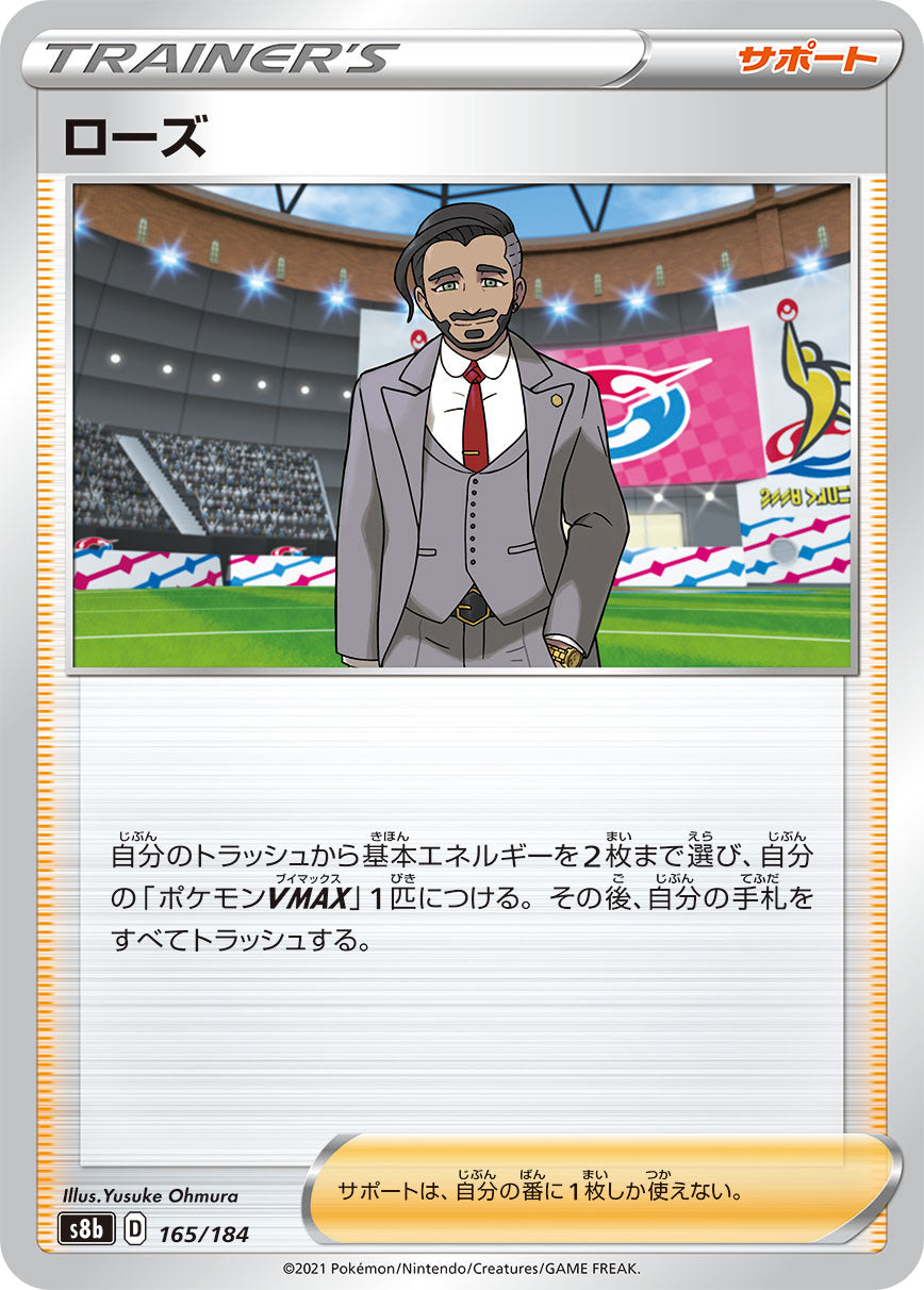 S8b 165 / 184 ローズ