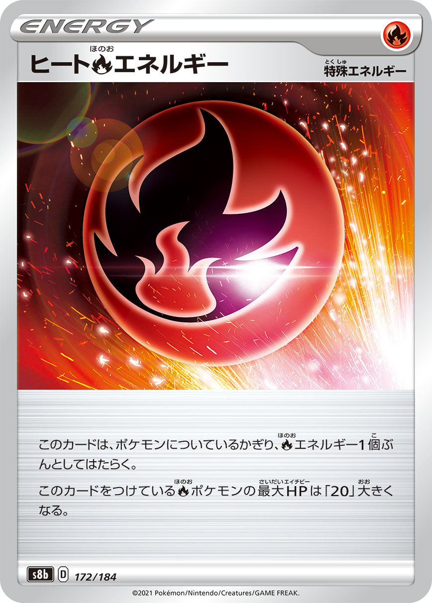 S8b 172 / 184 ヒート炎エネルギー