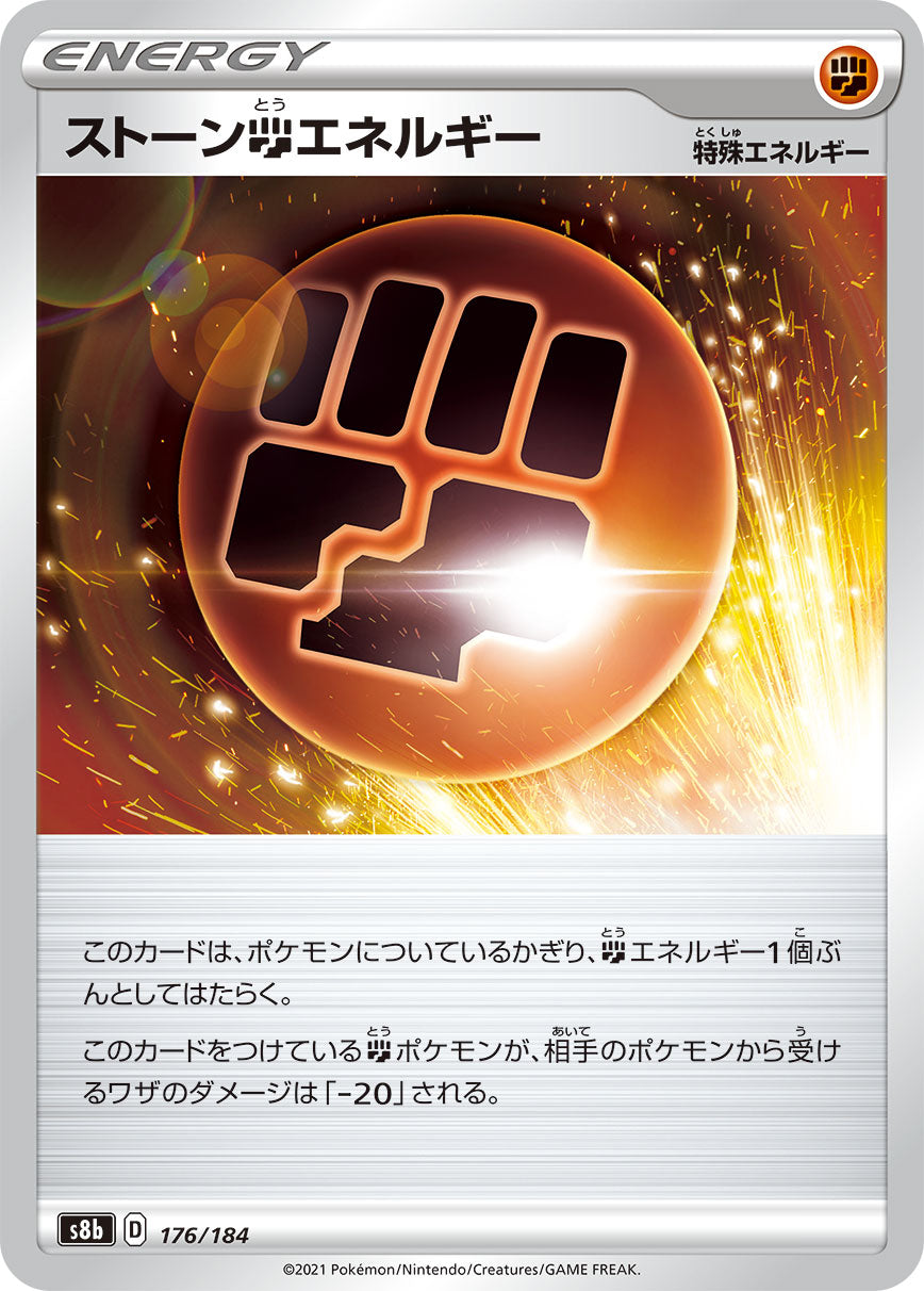 S8b 176 / 184 ストーン闘エネルギー