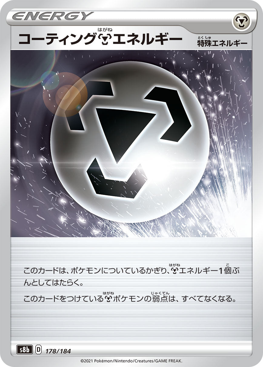 S8b 178 / 184 コーティング鋼エネルギー