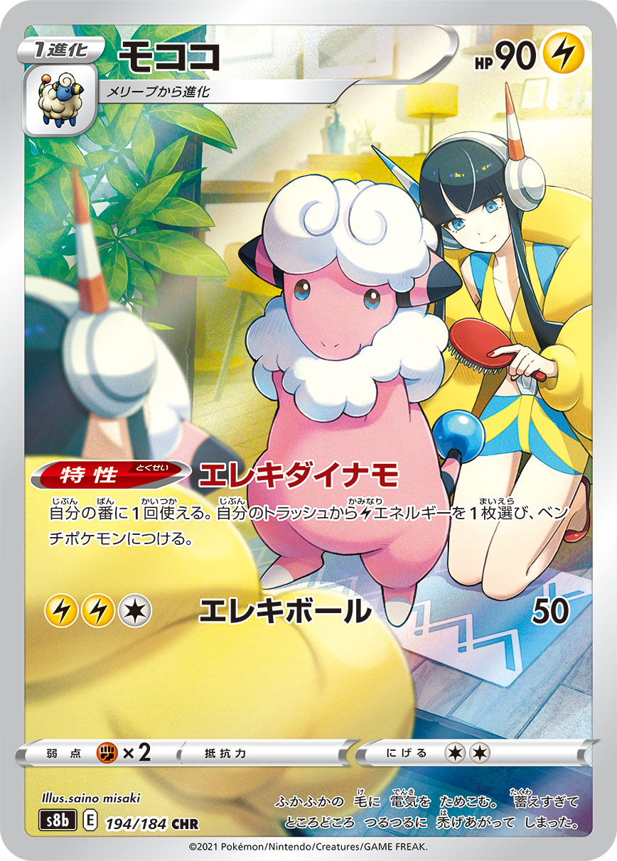 S8b 194 / 184 モココ