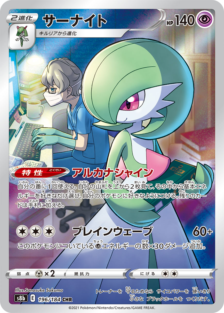 S8b 196 / 184 サーナイト