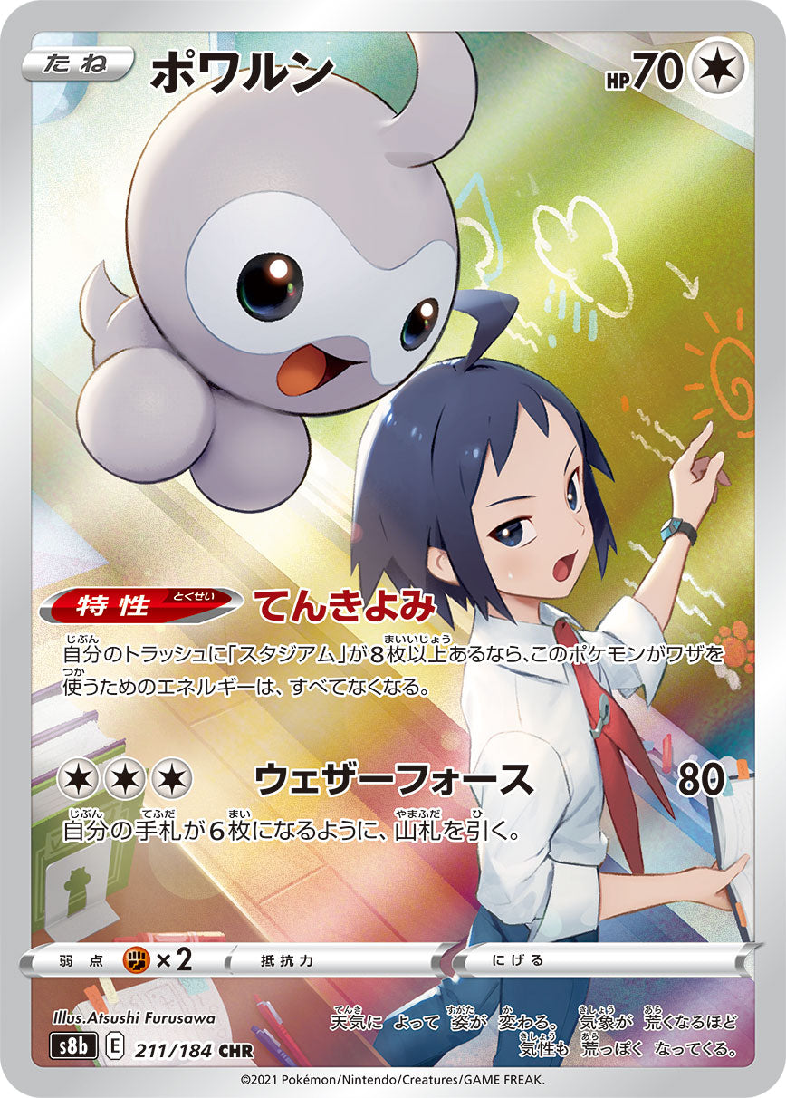 S8b 211 / 184 ポワルン