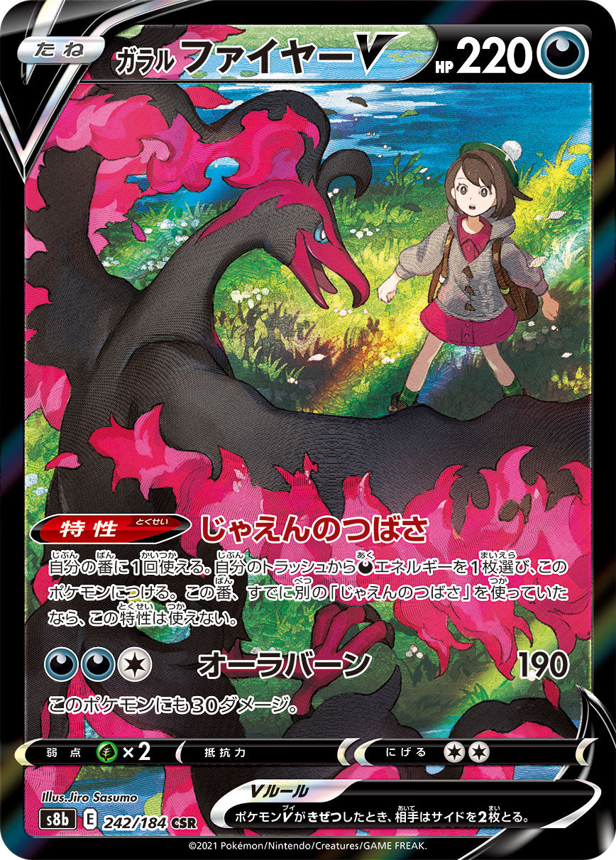 S8b 242 / 184 ガラル ファイヤーV