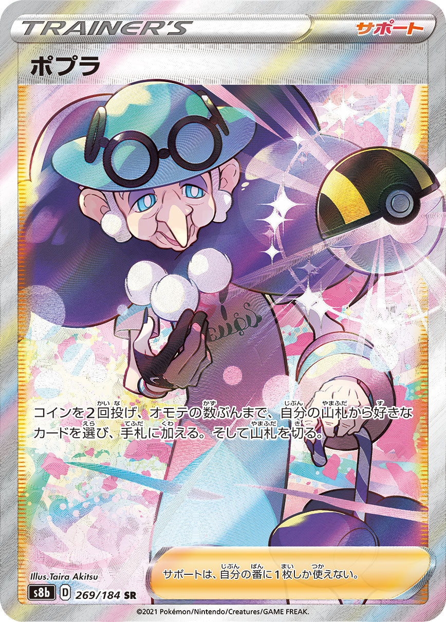 S8b 269 / 184 ポプラ