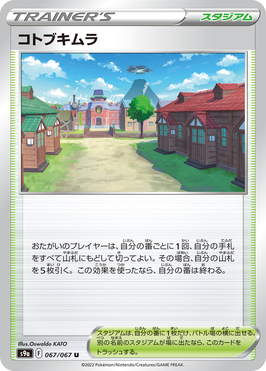 S9a 067 / 067 コトブキムラ