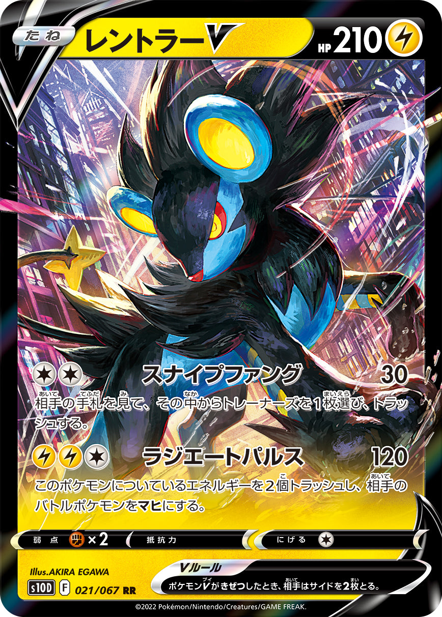 S10D 021 / 067 レントラーV