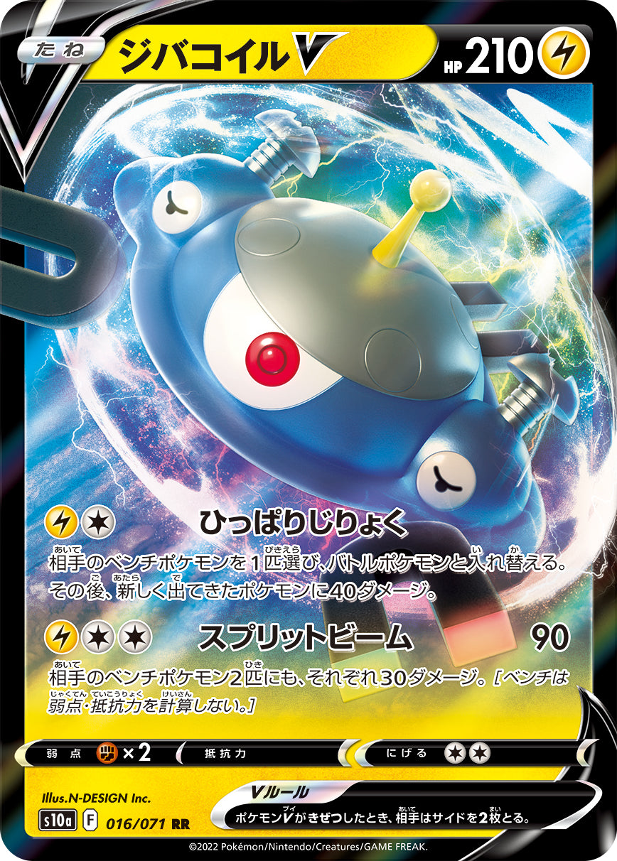 S10a 016 / 071 ジバコイルV