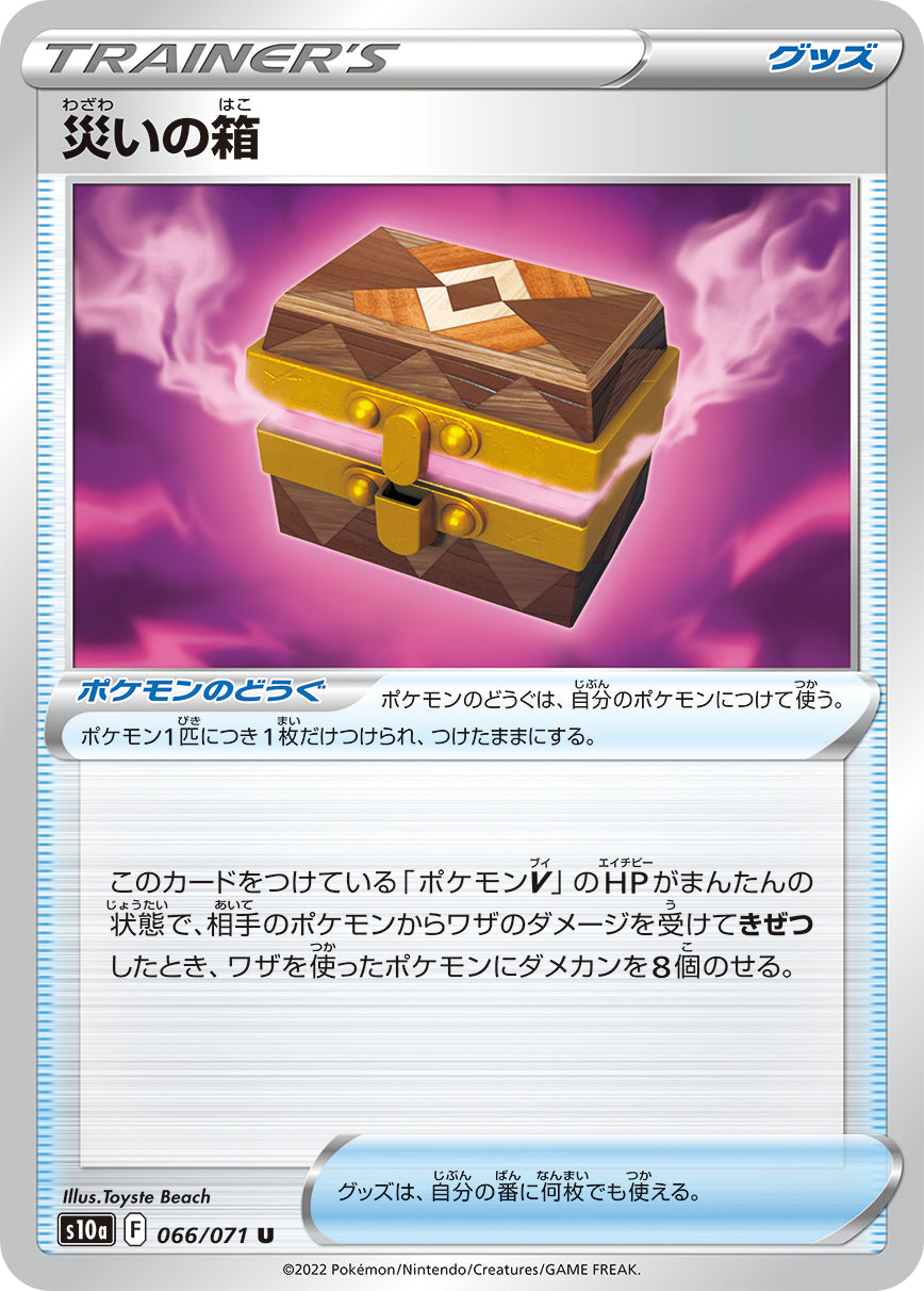 S10a 066 / 071 災いの箱