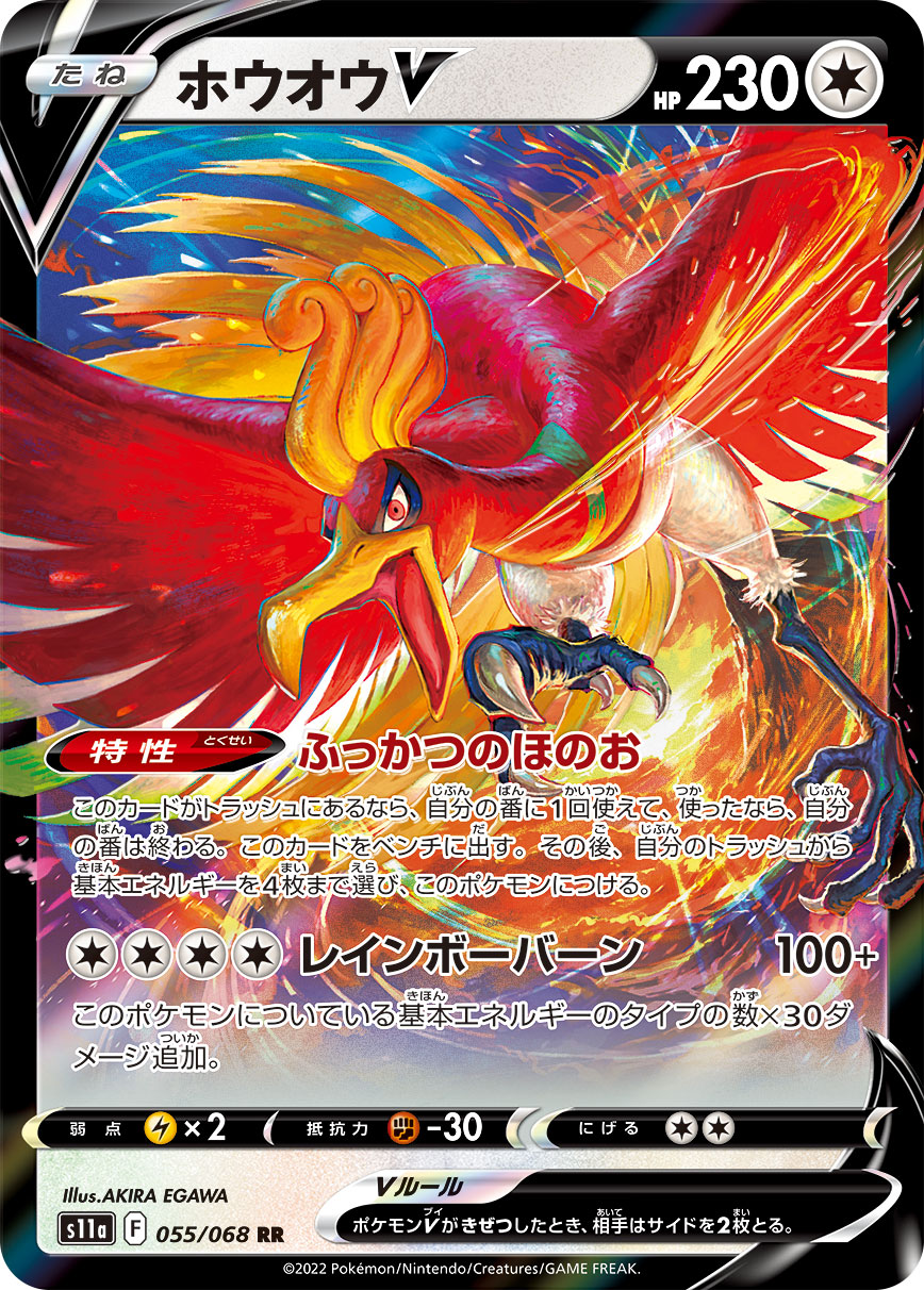 S11a 055 / 068 ホウオウV