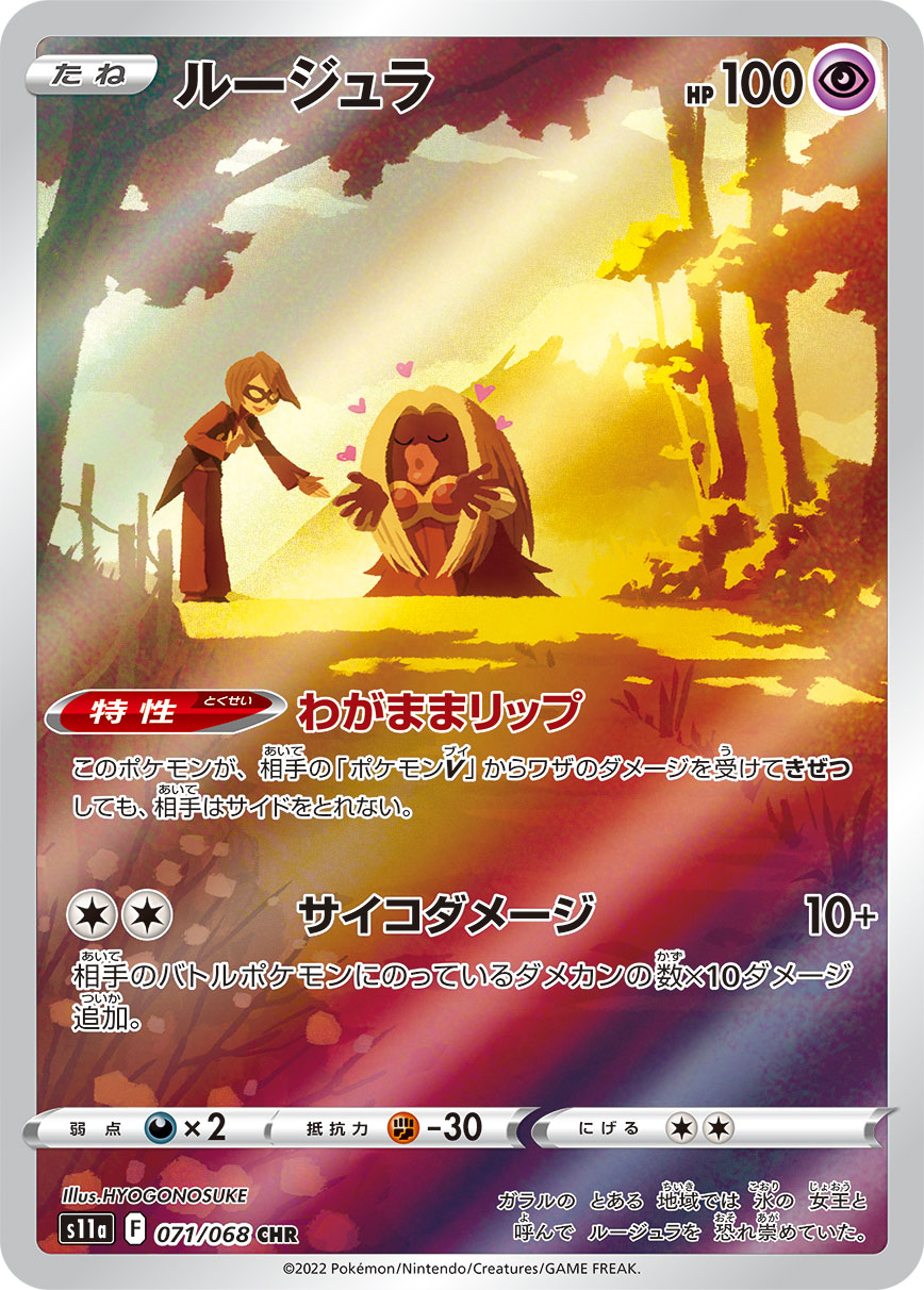 S11a 071 / 068 ルージュラ