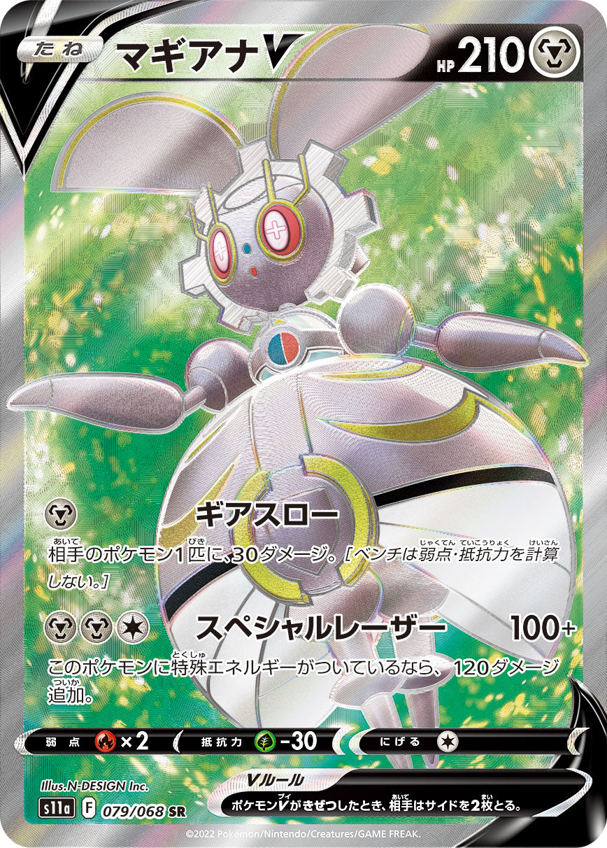 S11a 079 / 068 マギアナV