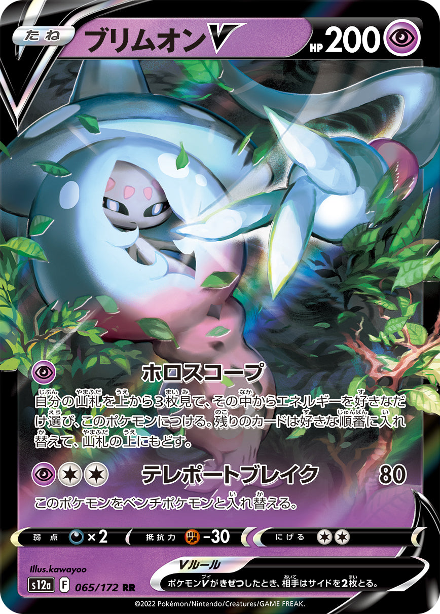 S12a 065 / 172 ブリムオンV