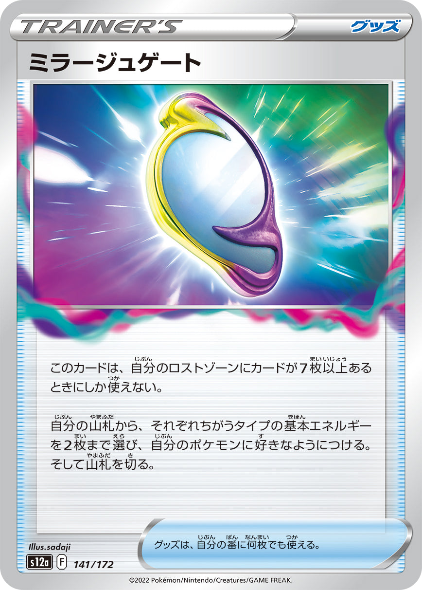 S12a 141 / 172 ミラージュゲート