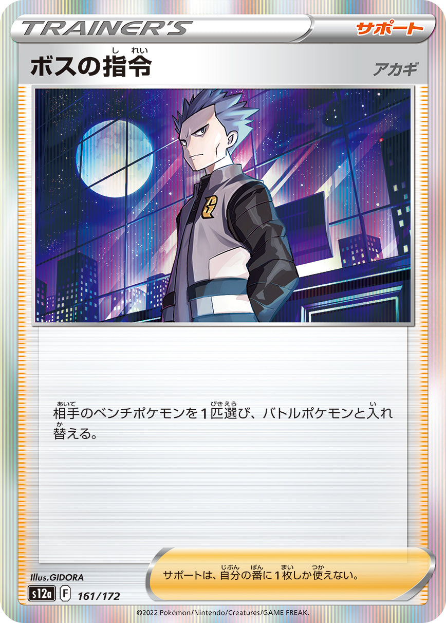 S12a 161 / 172 ボスの指令(アカギ)