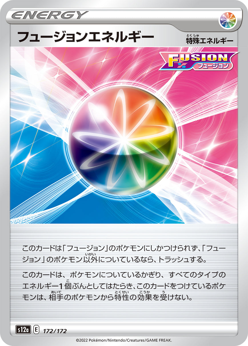 S12a 172 / 172 フュージョンエネルギー