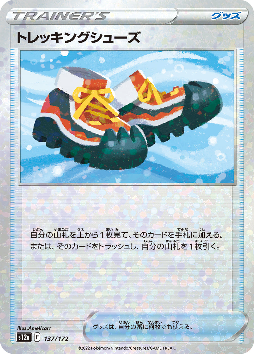 S12a 137 / 172 トレッキングシューズ (閃)