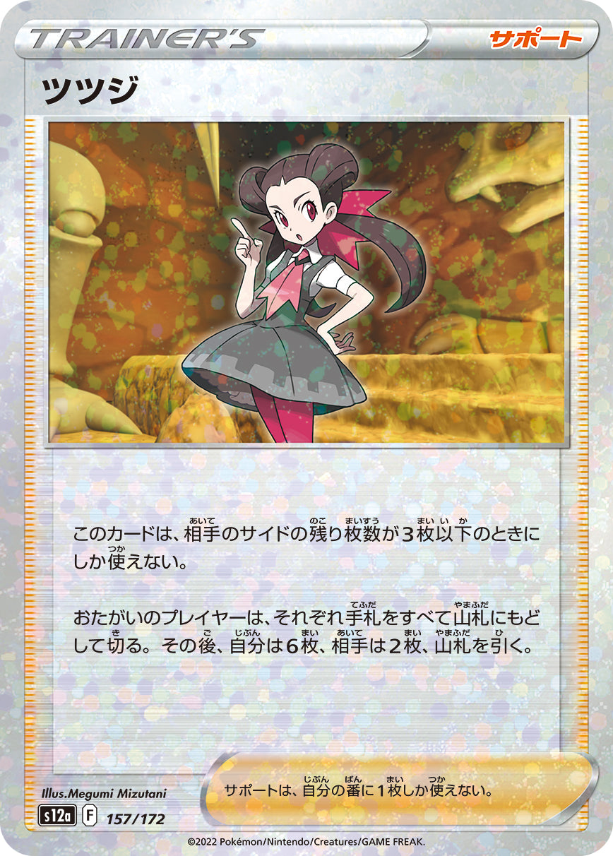 S12a 157 / 172 ツツジ (閃)