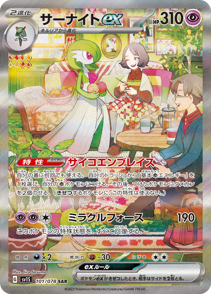 SV1S 101 / 078 サーナイトex