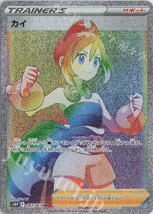 S10P 083 / 067 カイ